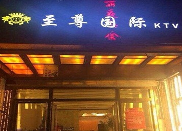 天宁哪个KTV真空陪酒妹子服务好-至尊国际KTV消费价格服务点评